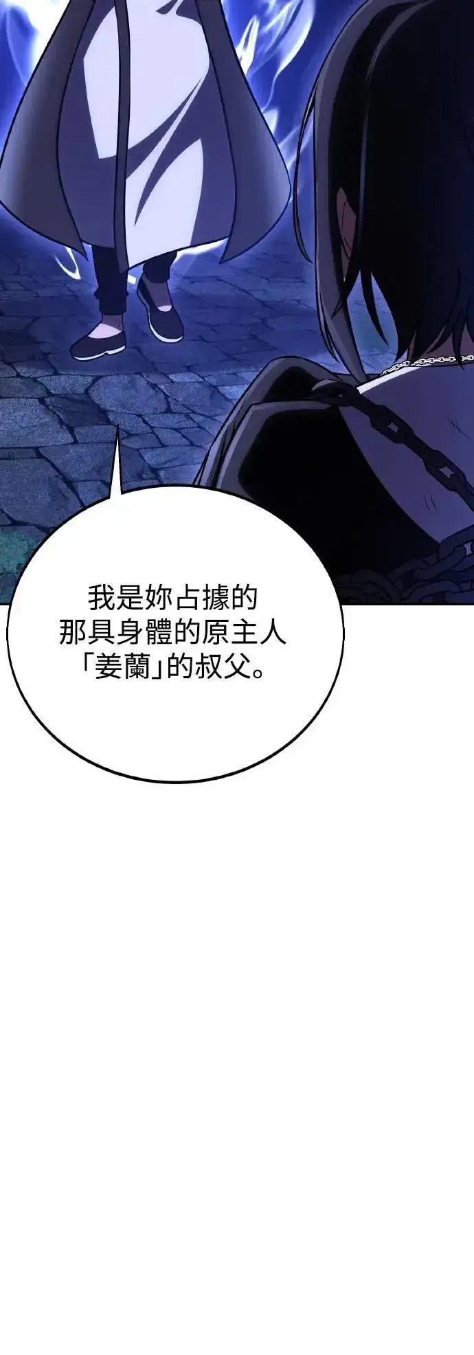 《我杀了学院玩家》第46话图89