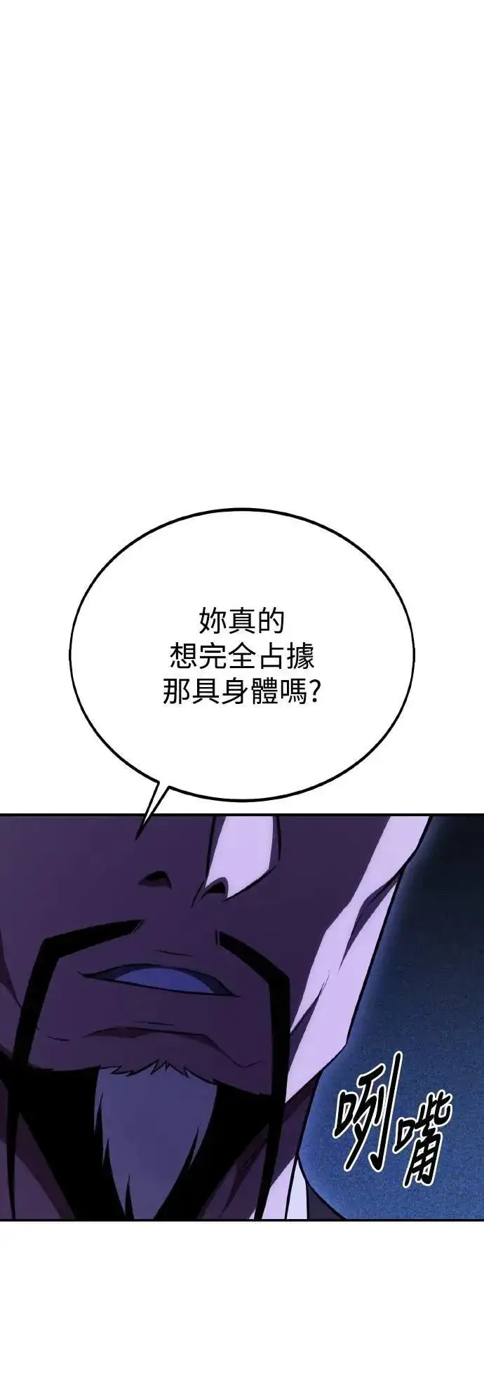《我杀了学院玩家》第46话图91