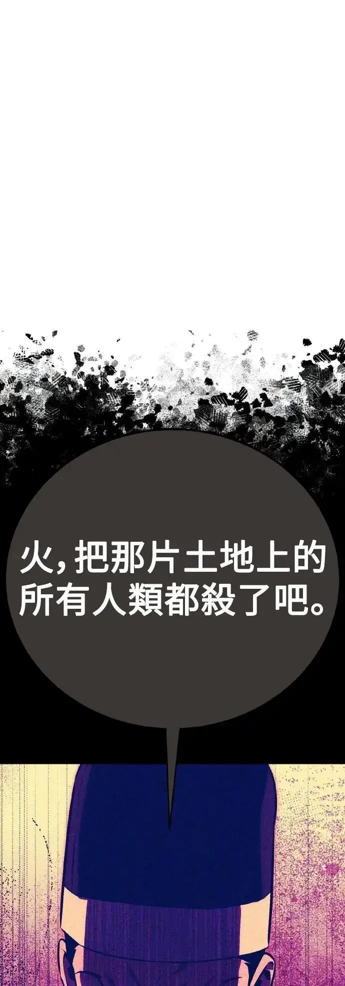 《我杀了学院玩家》第46话图92