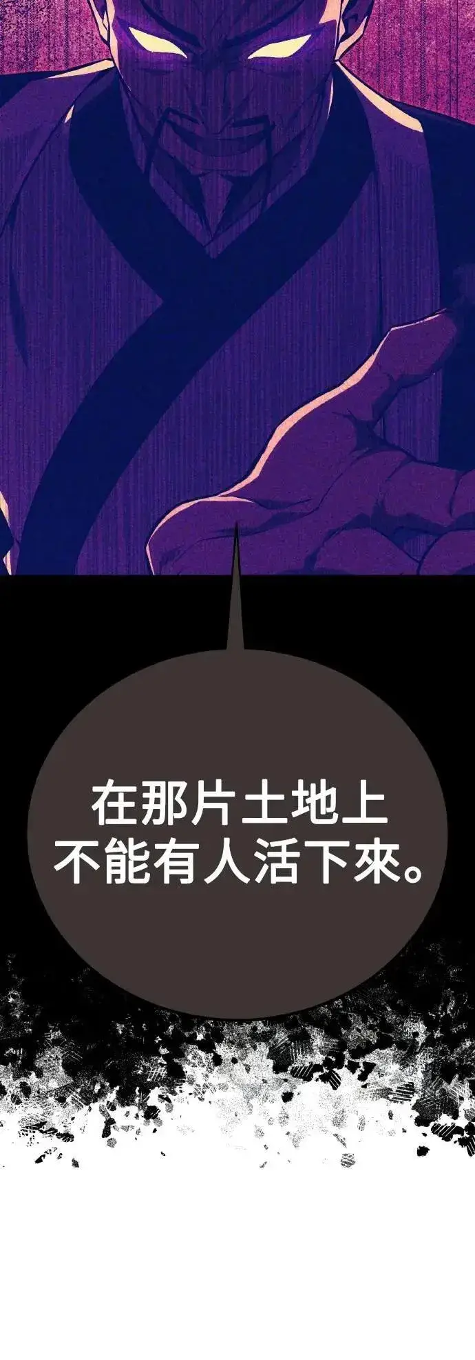 《我杀了学院玩家》第46话图93