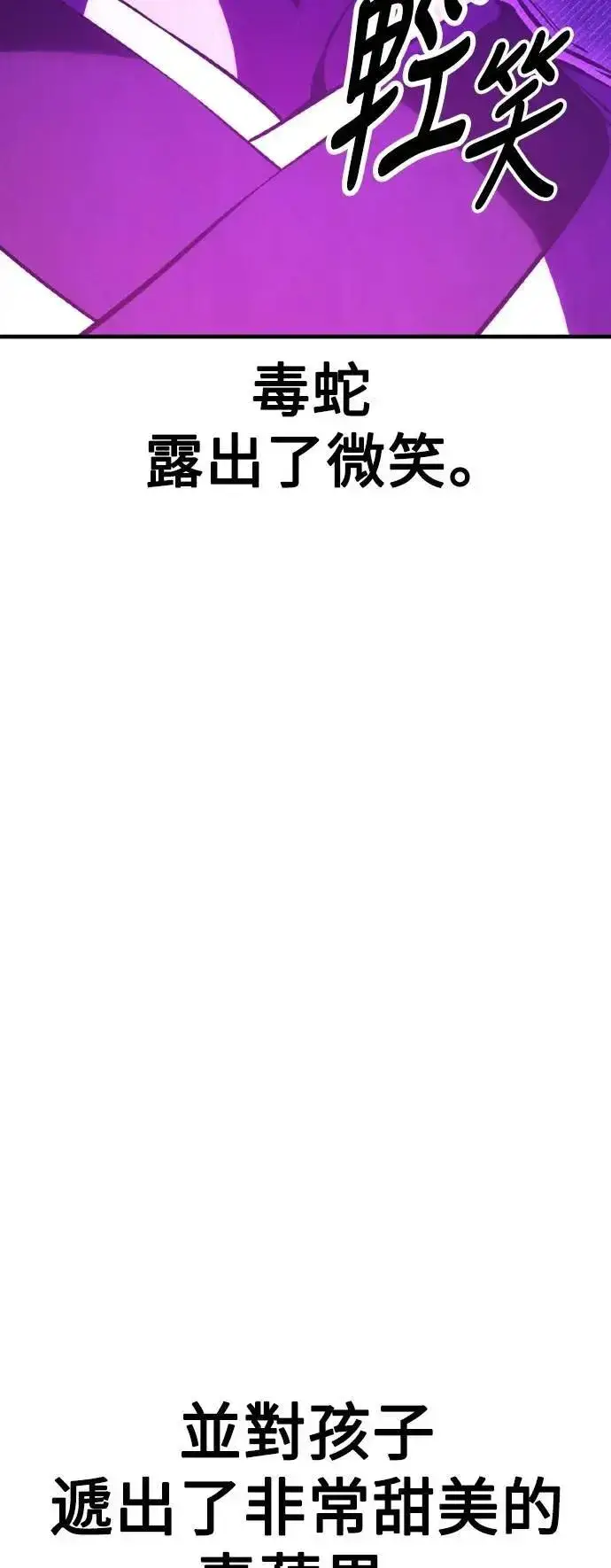 《我杀了学院玩家》第46话图95