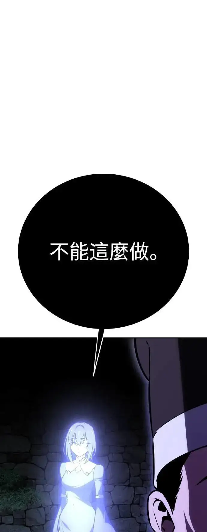 《我杀了学院玩家》第46话图97