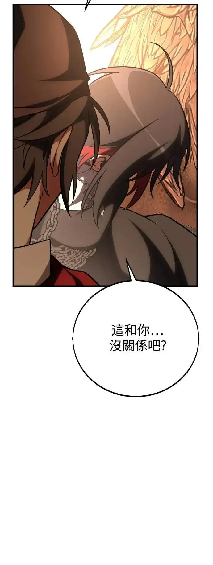 《我杀了学院玩家》第47话图10