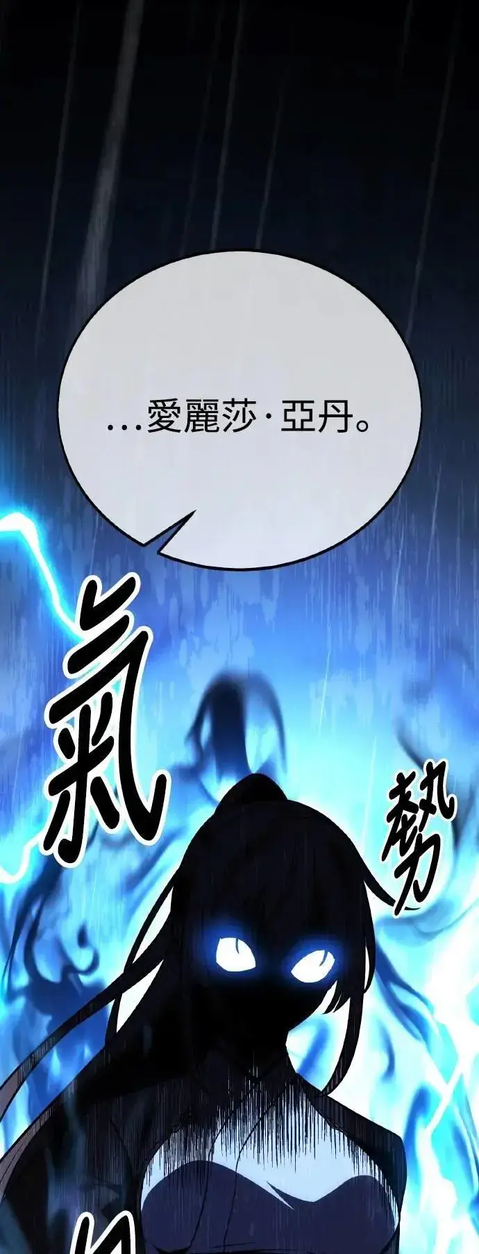 《我杀了学院玩家》第47话图101