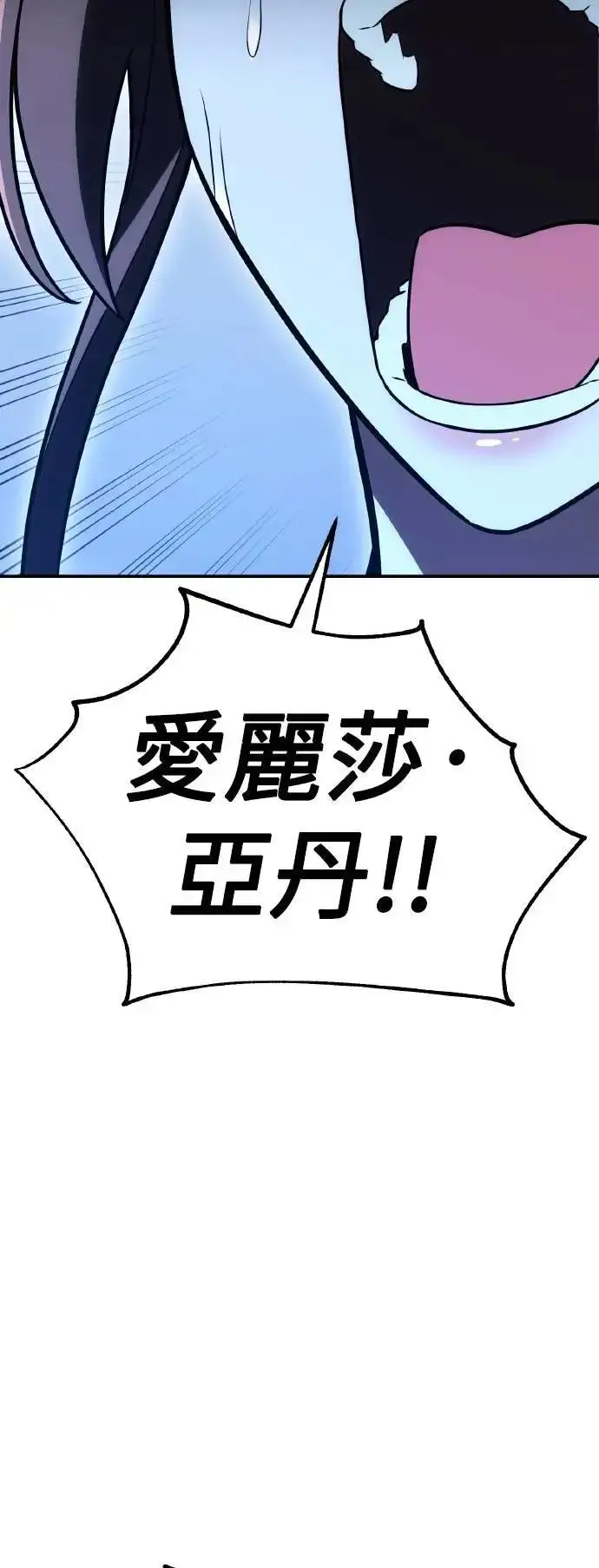 《我杀了学院玩家》第47话图104