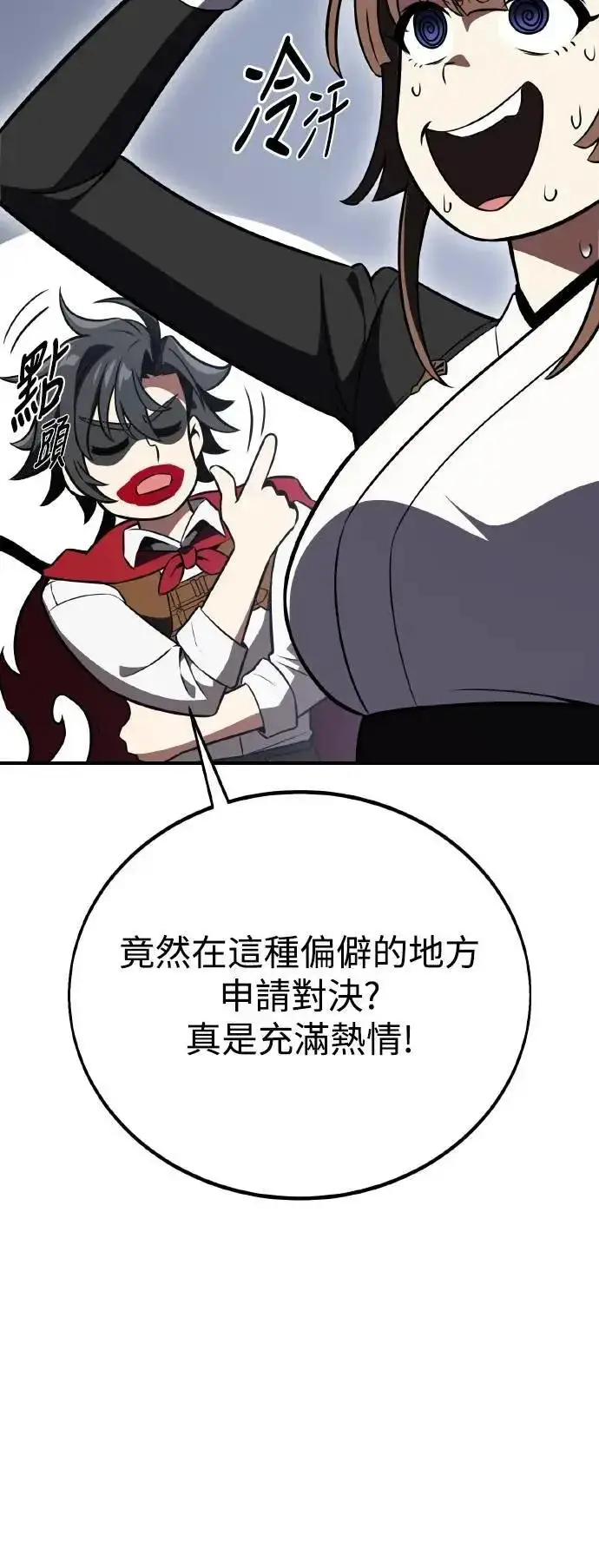 《我杀了学院玩家》第47话图107