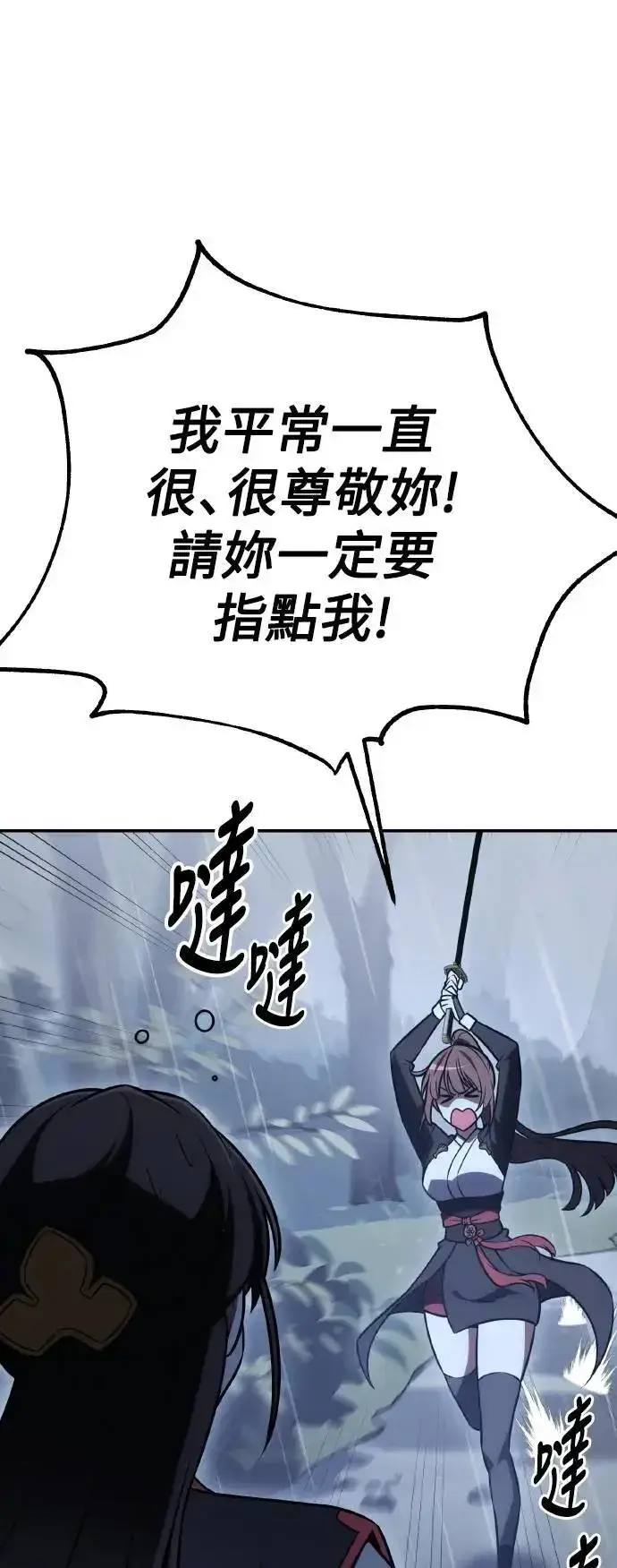 《我杀了学院玩家》第47话图108