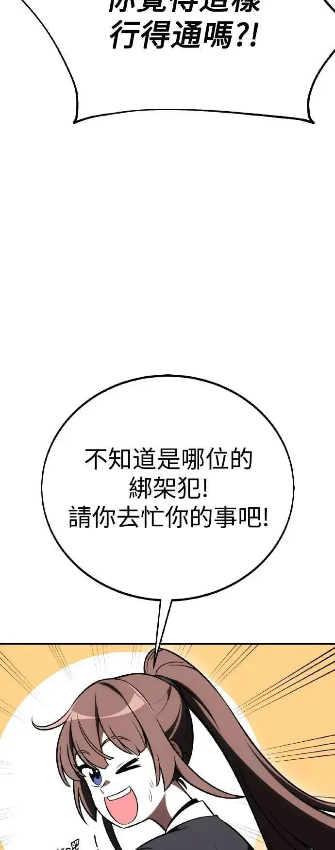 《我杀了学院玩家》第47话图111