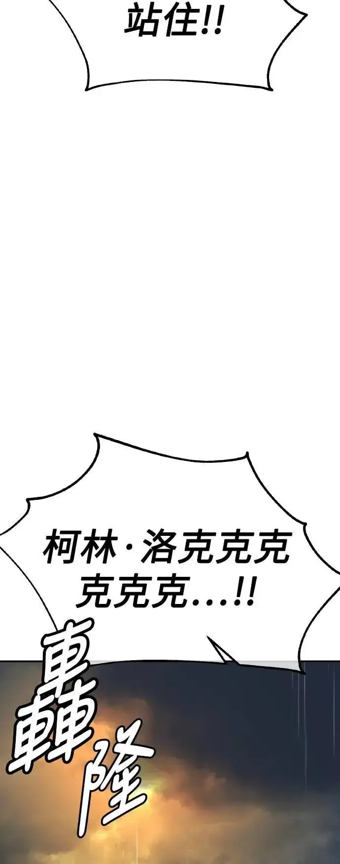 《我杀了学院玩家》第47话图114