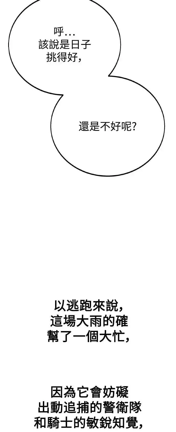 《我杀了学院玩家》第47话图117
