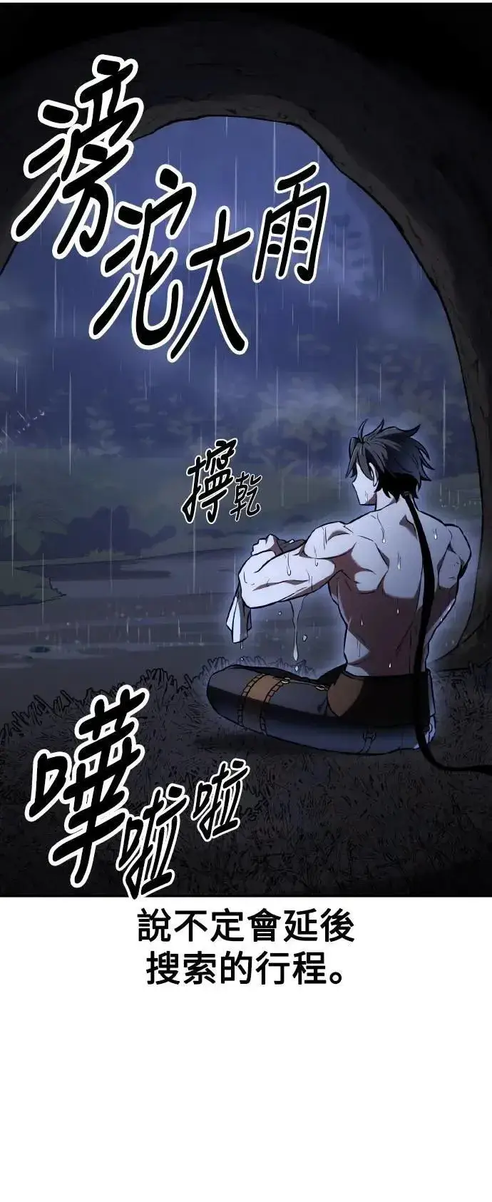 《我杀了学院玩家》第47话图118