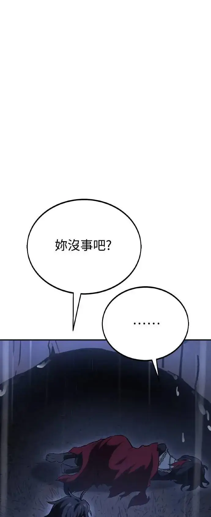 《我杀了学院玩家》第47话图119