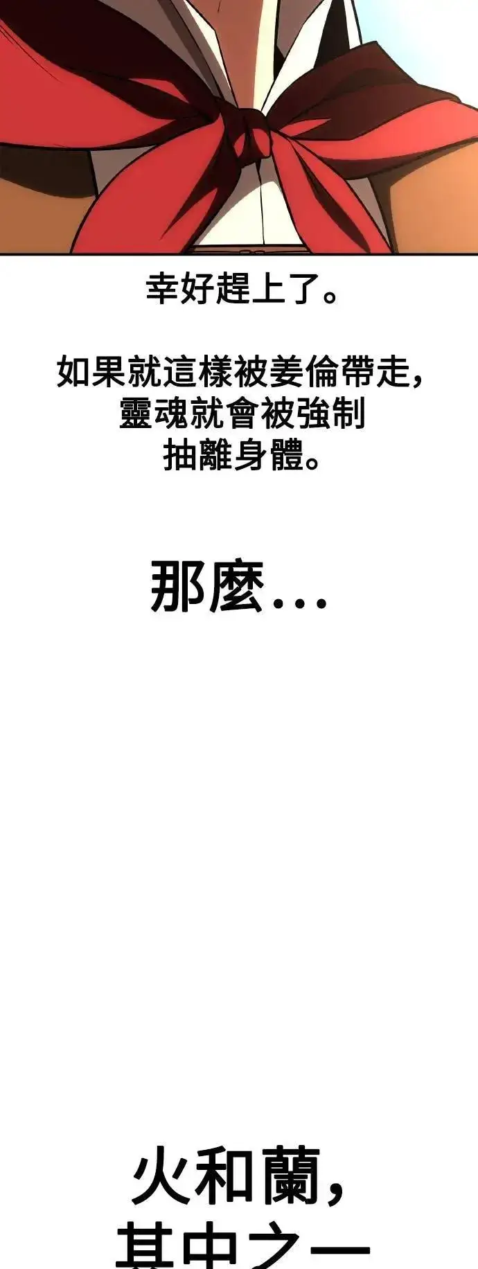 《我杀了学院玩家》第47话图12