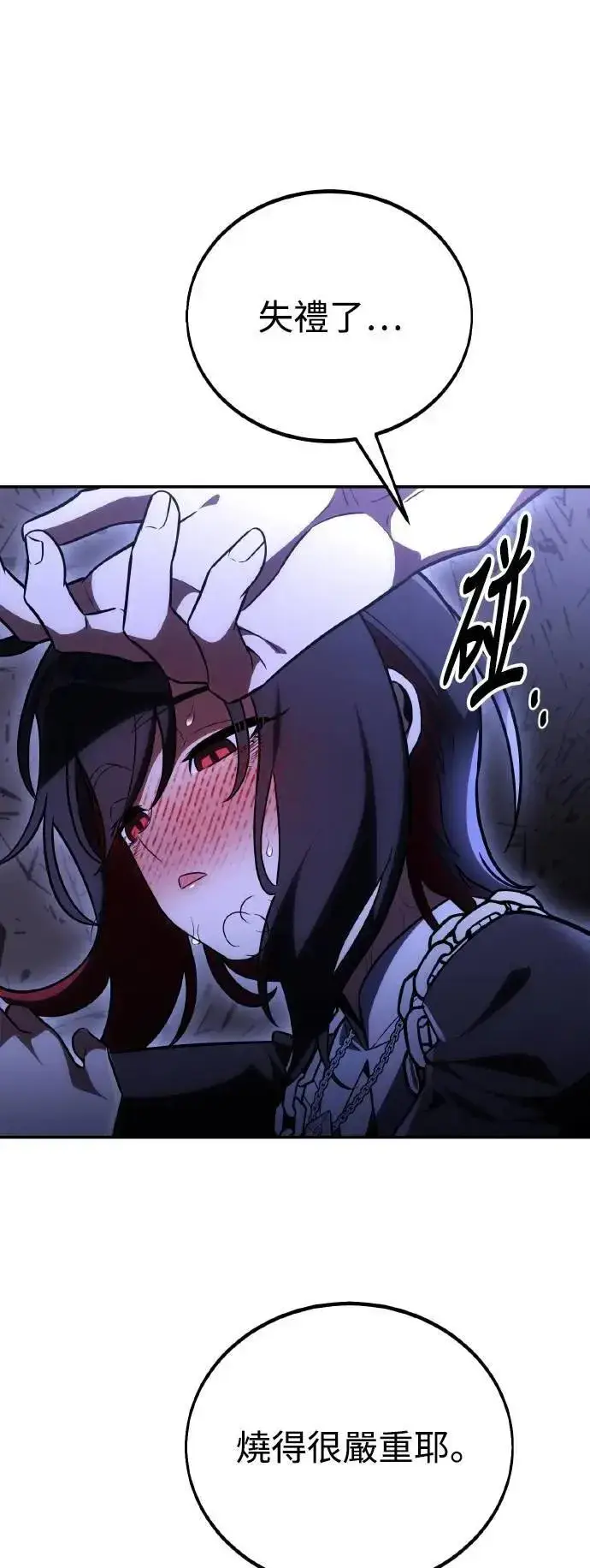 《我杀了学院玩家》第47话图121