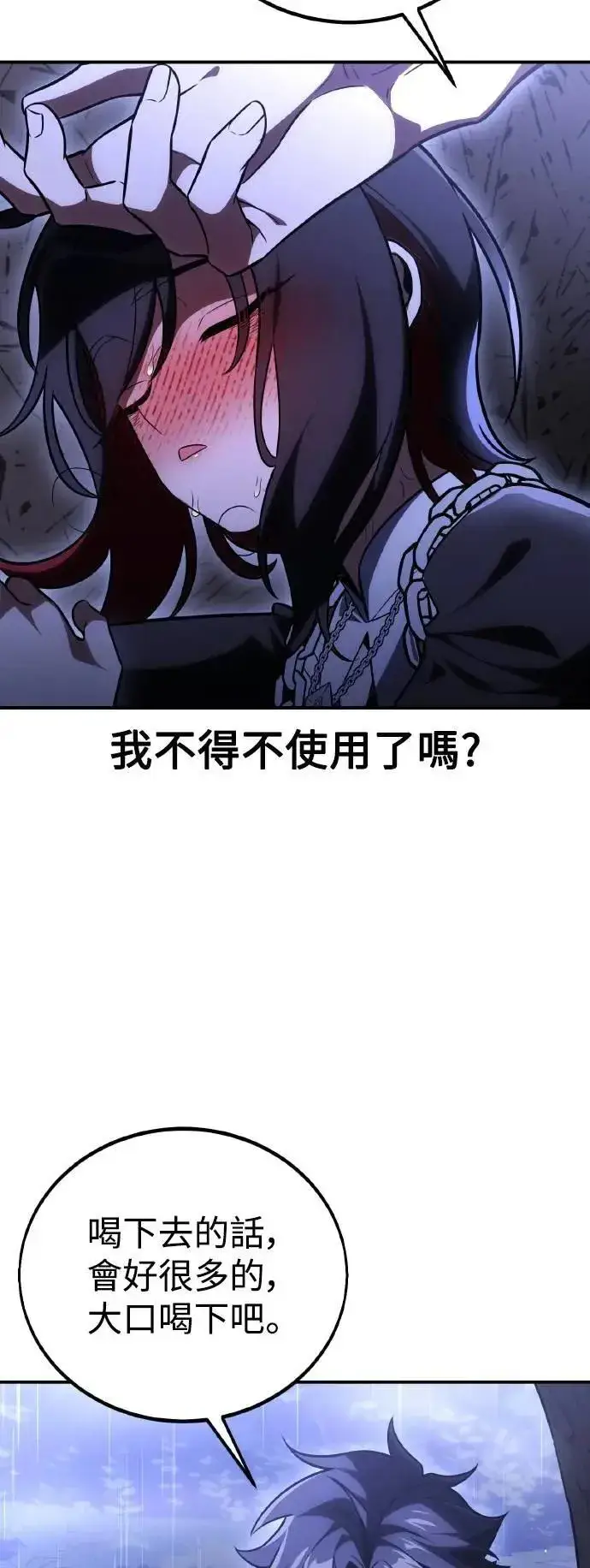 《我杀了学院玩家》第47话图122