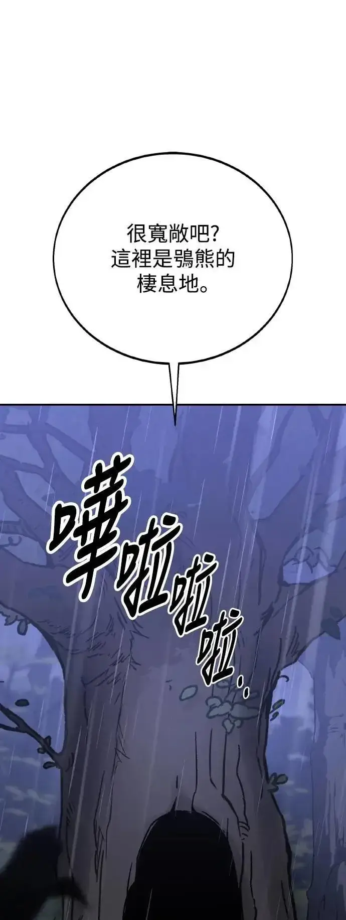 《我杀了学院玩家》第47话图126