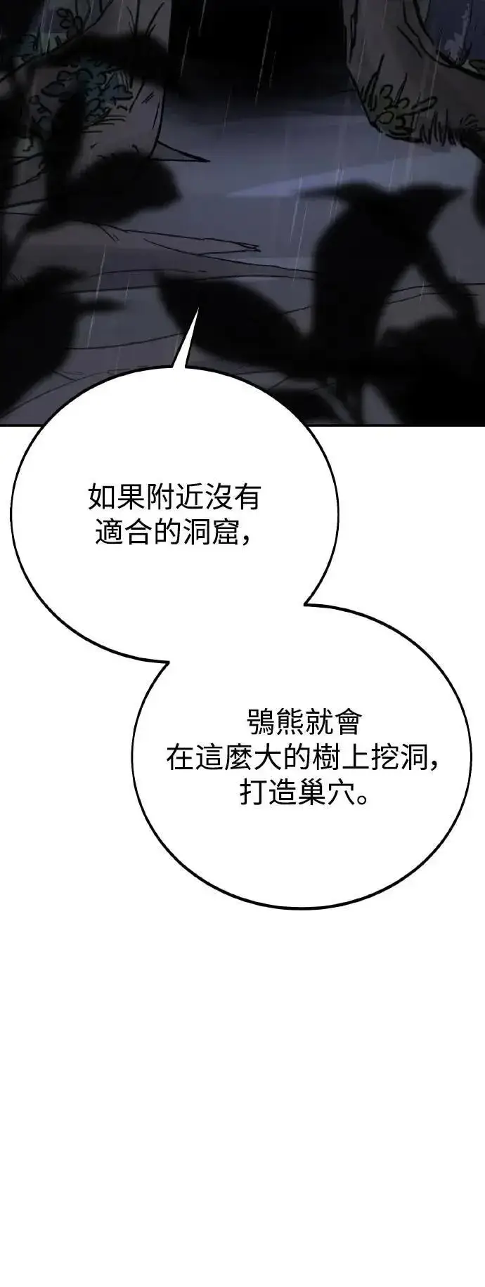 《我杀了学院玩家》第47话图127