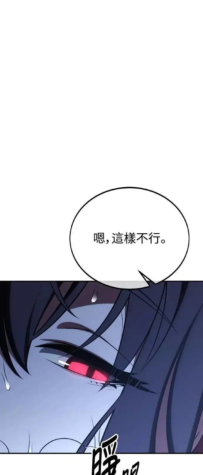《我杀了学院玩家》第47话图130