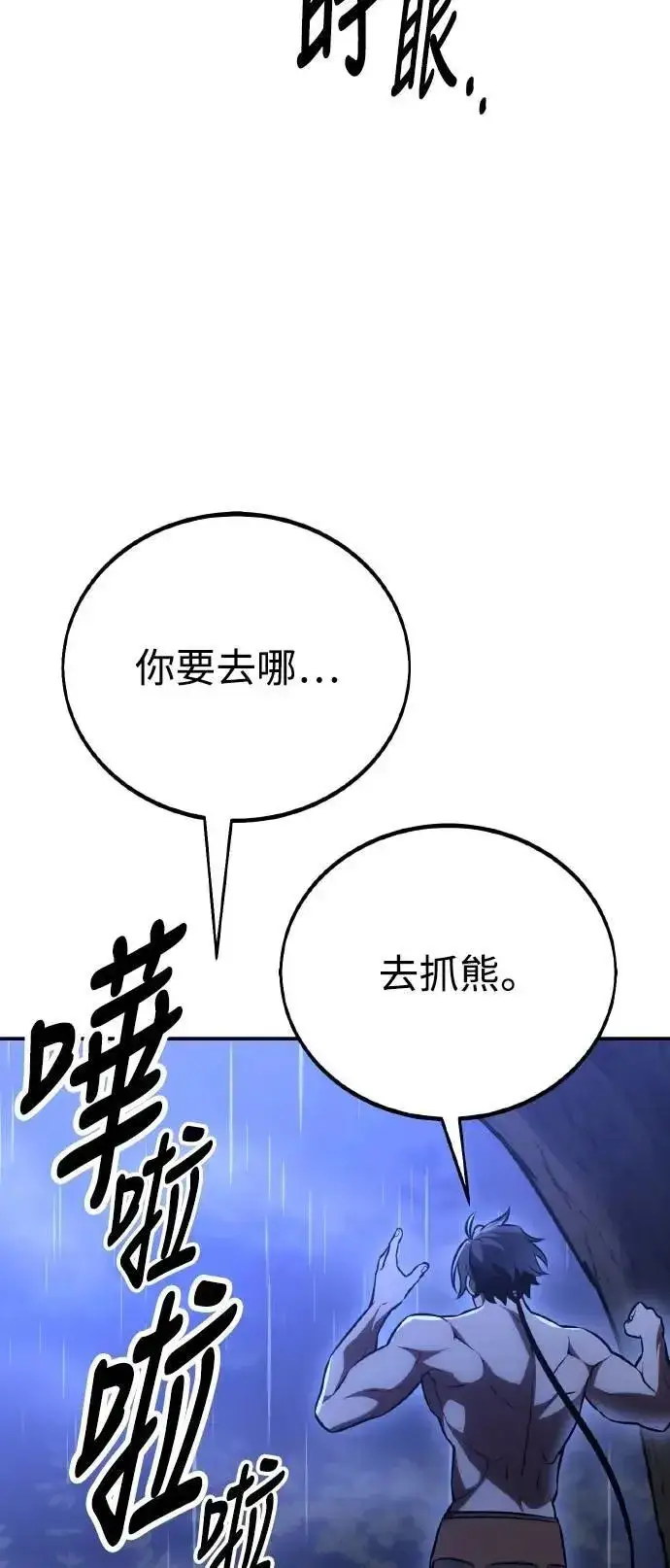 《我杀了学院玩家》第47话图131