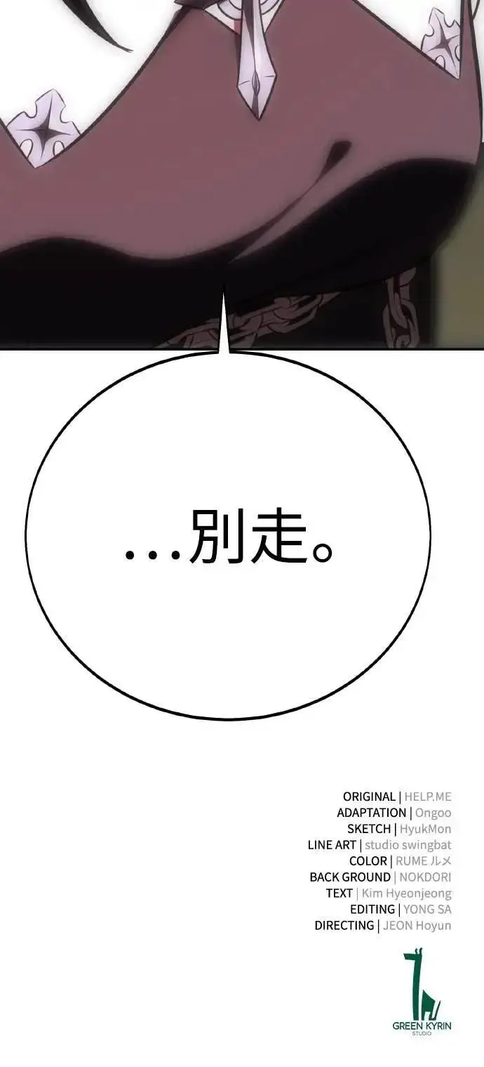 《我杀了学院玩家》第47话图139