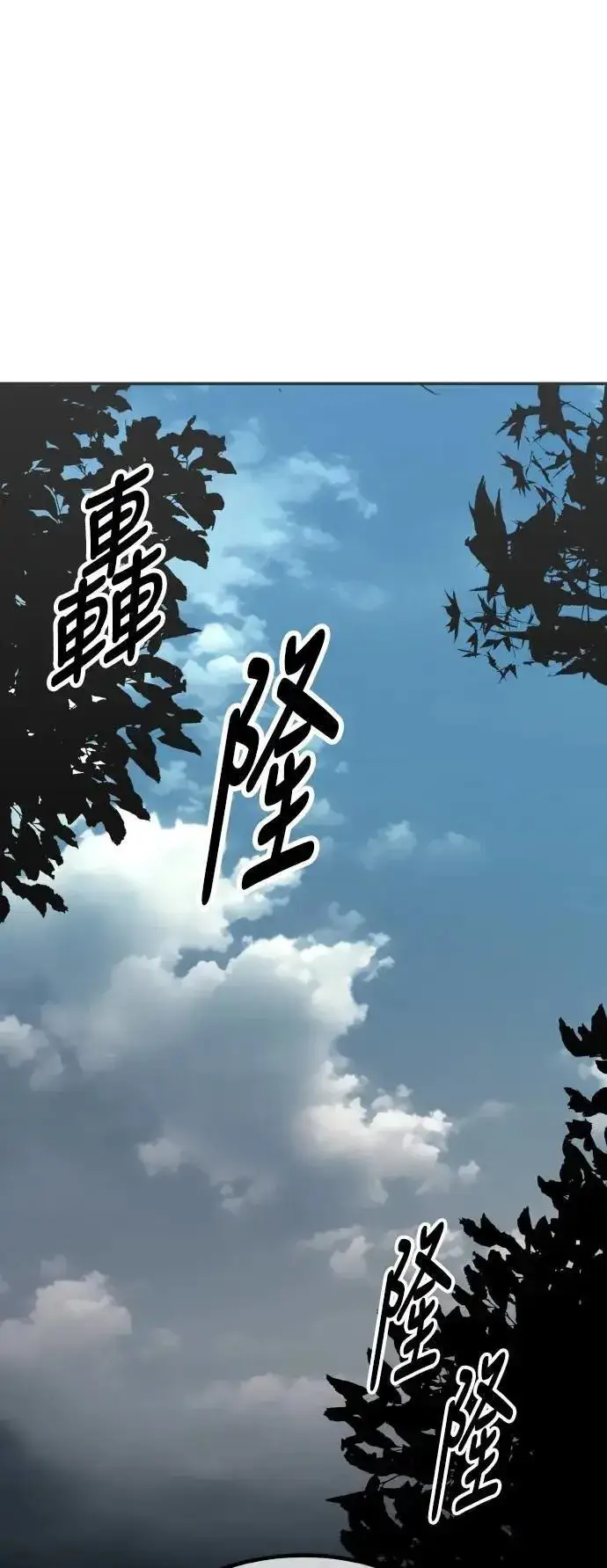 《我杀了学院玩家》第47话图14