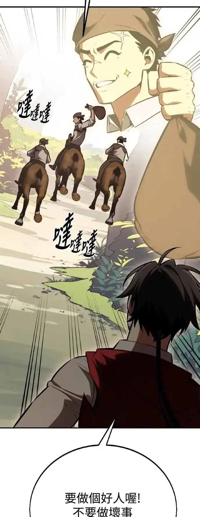 《我杀了学院玩家》第47话图16