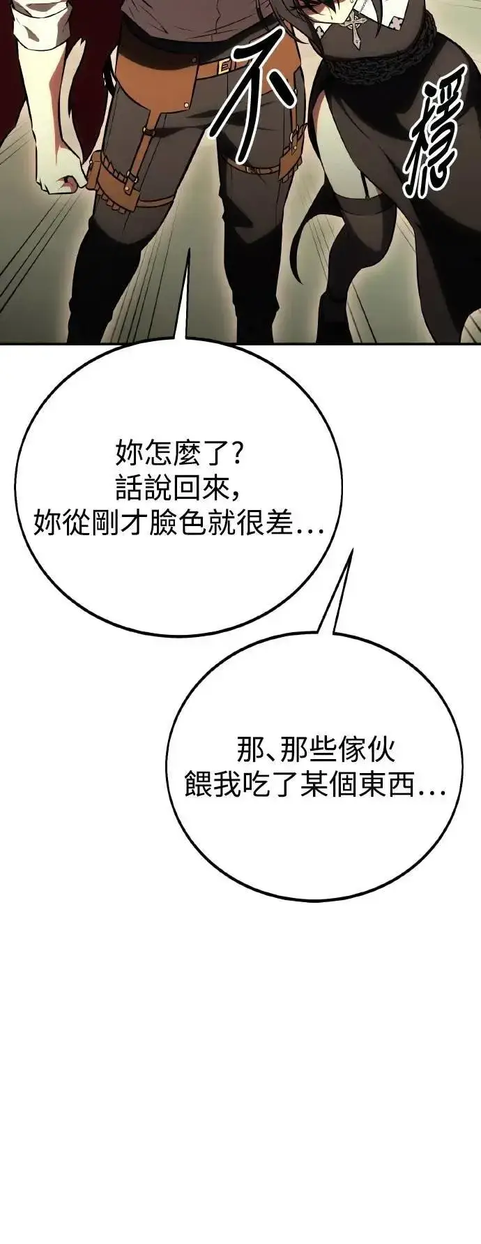 《我杀了学院玩家》第47话图18