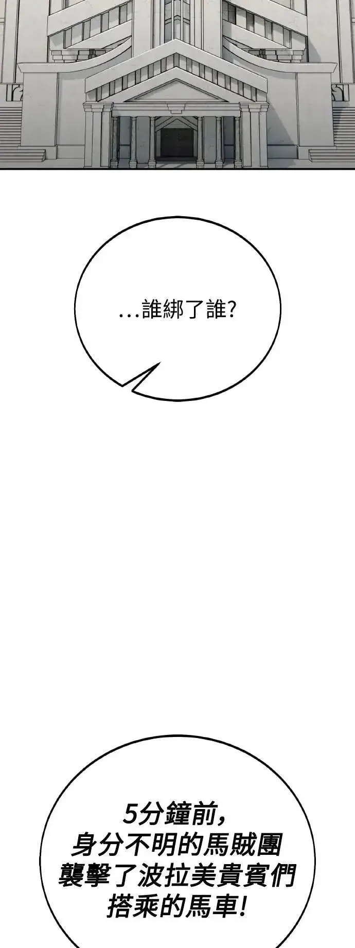 《我杀了学院玩家》第47话图2