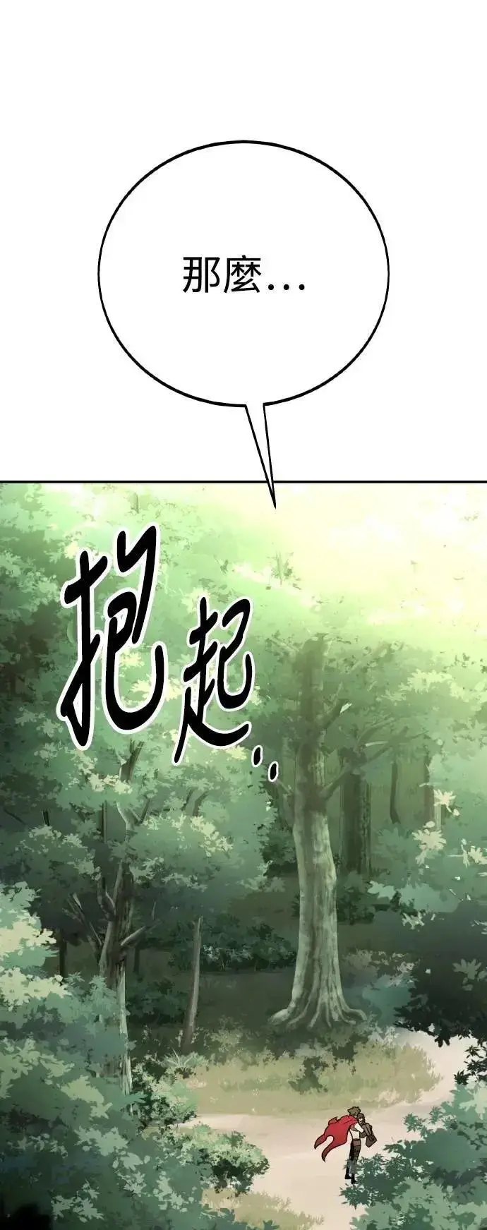 《我杀了学院玩家》第47话图20