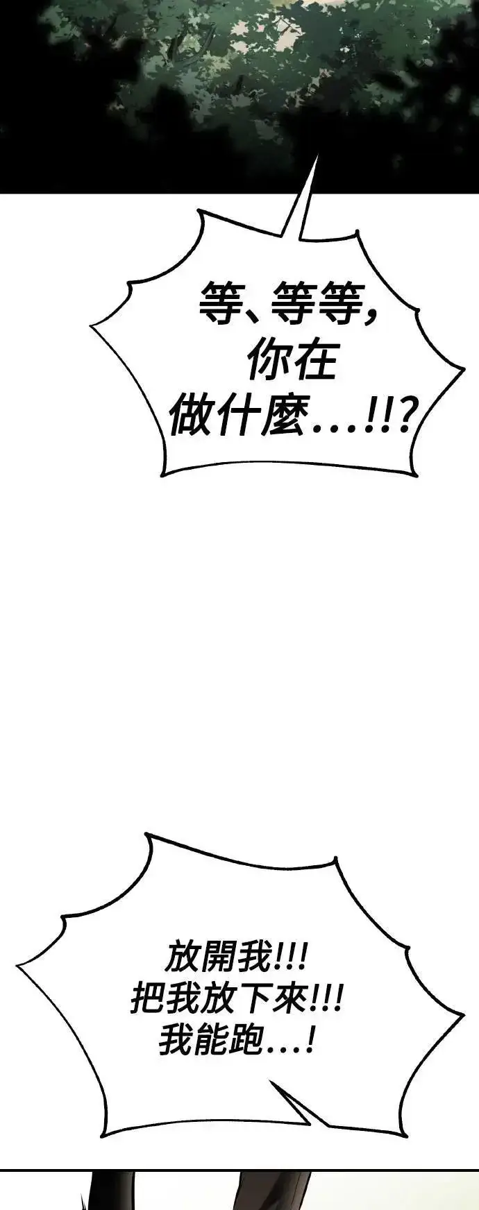 《我杀了学院玩家》第47话图21