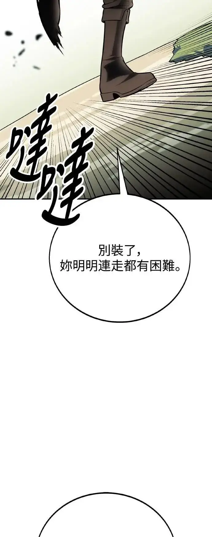 《我杀了学院玩家》第47话图22