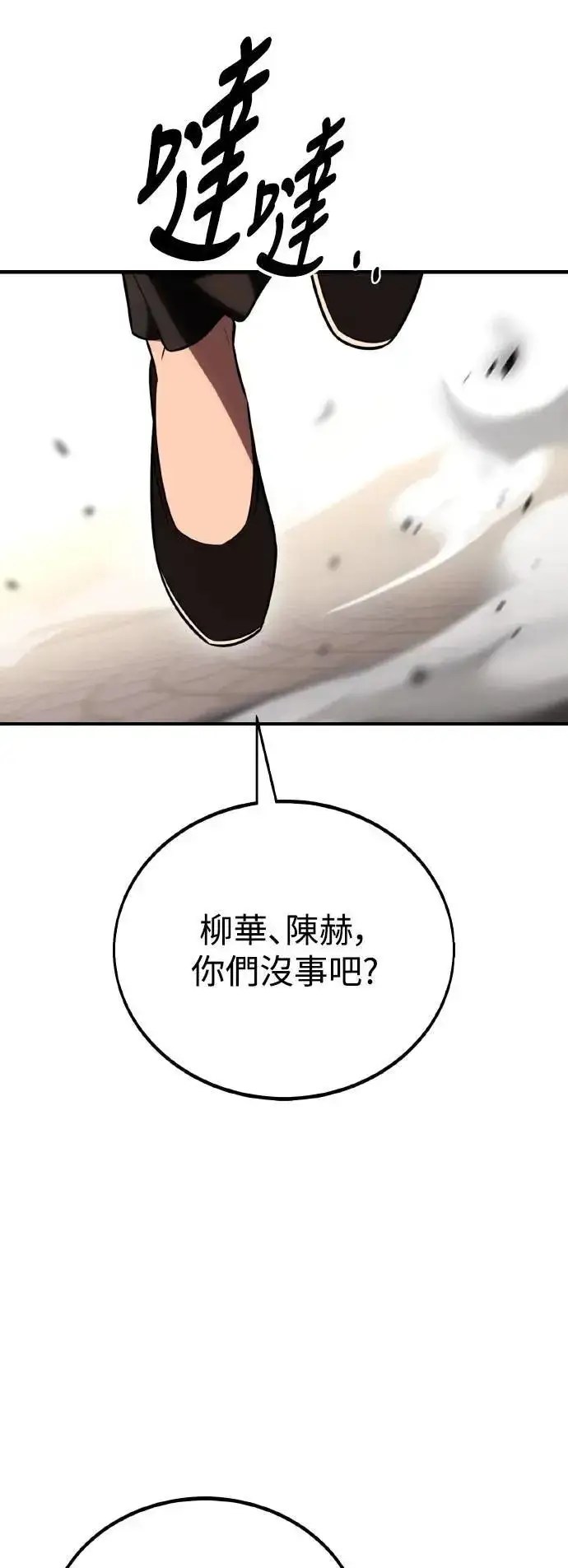 《我杀了学院玩家》第47话图26