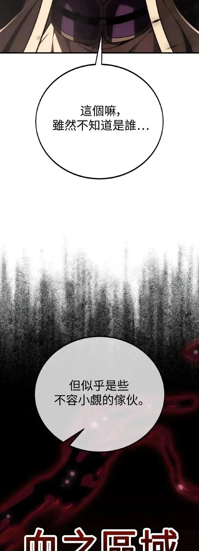 《我杀了学院玩家》第47话图28