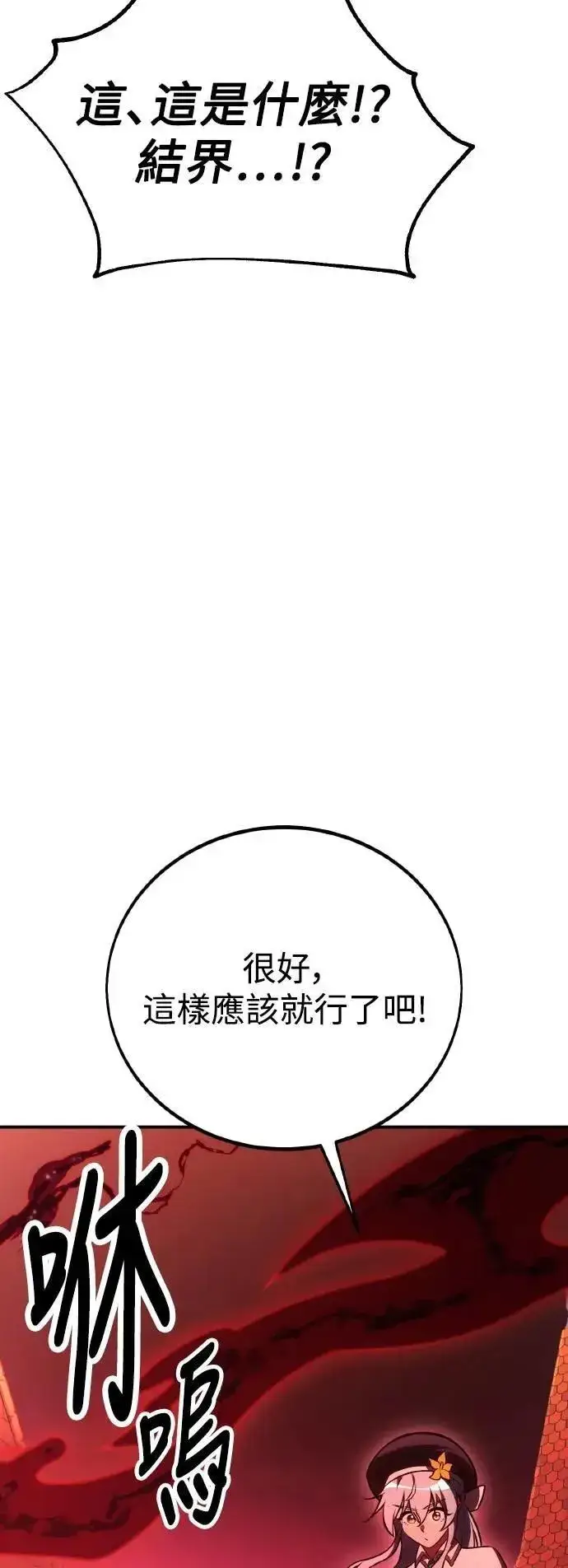 《我杀了学院玩家》第47话图30