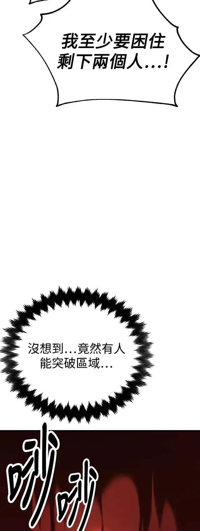 《我杀了学院玩家》第47话图37