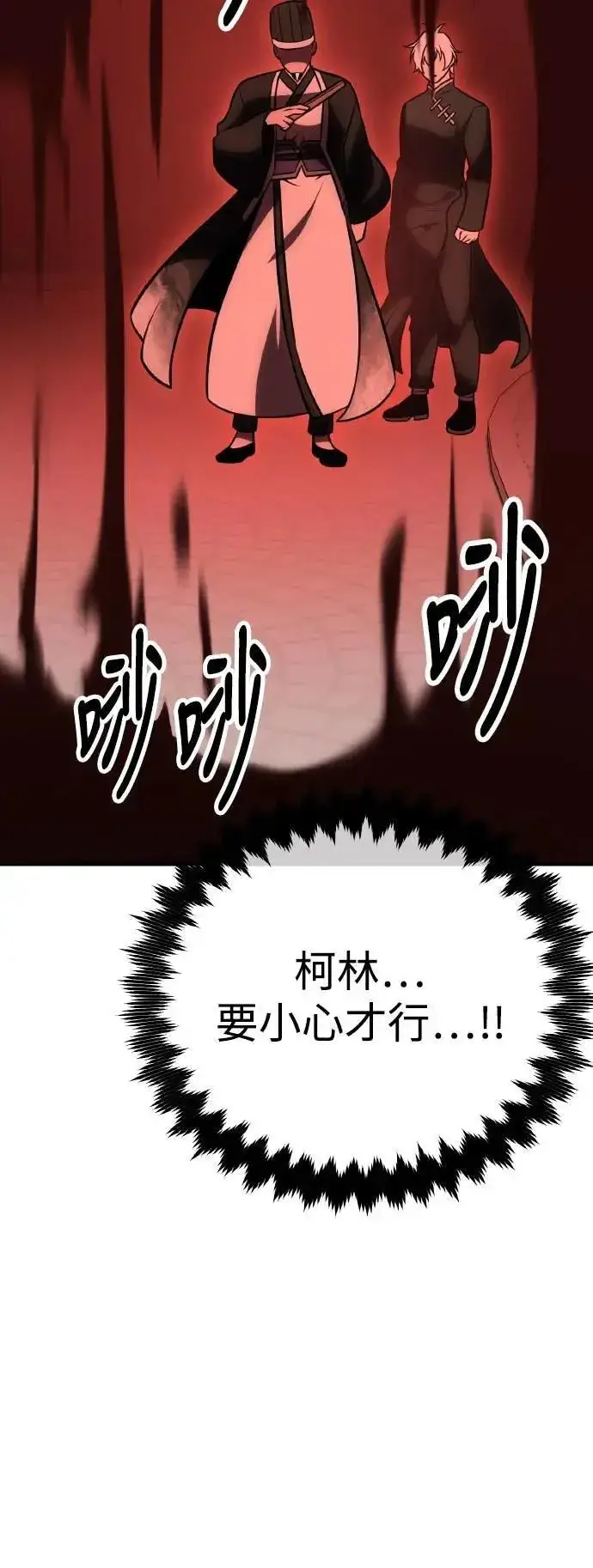 《我杀了学院玩家》第47话图38