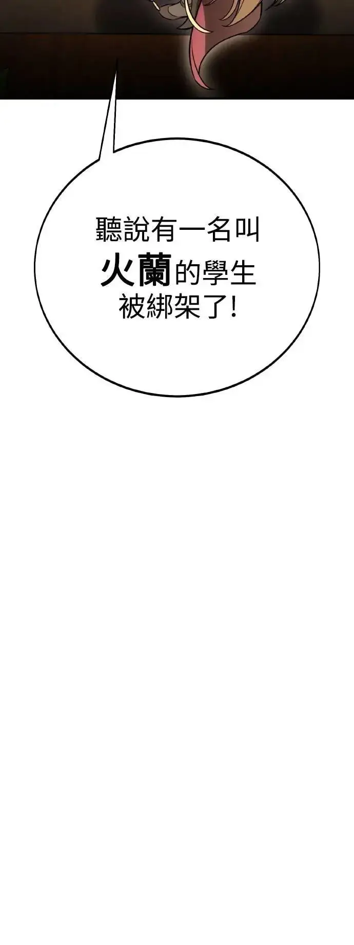 《我杀了学院玩家》第47话图4