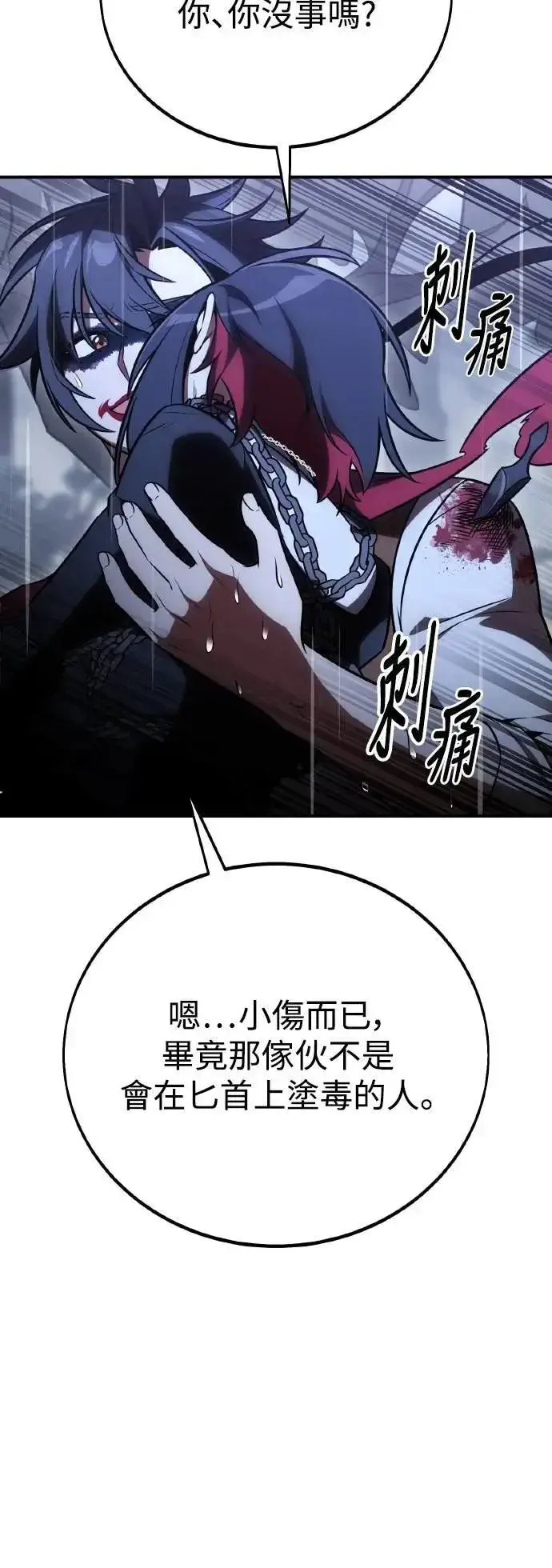 《我杀了学院玩家》第47话图48