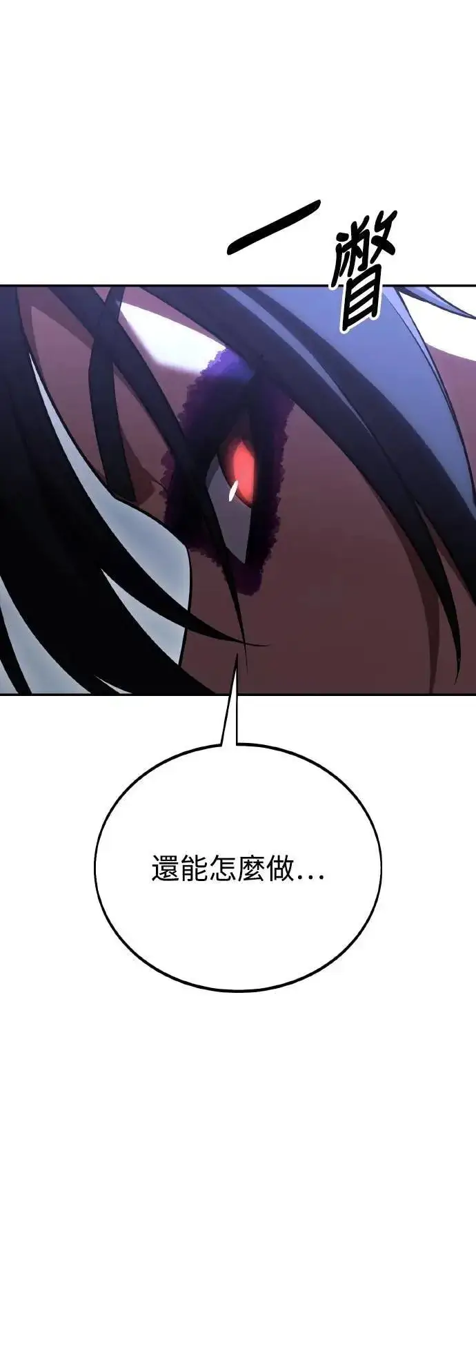 《我杀了学院玩家》第47话图50