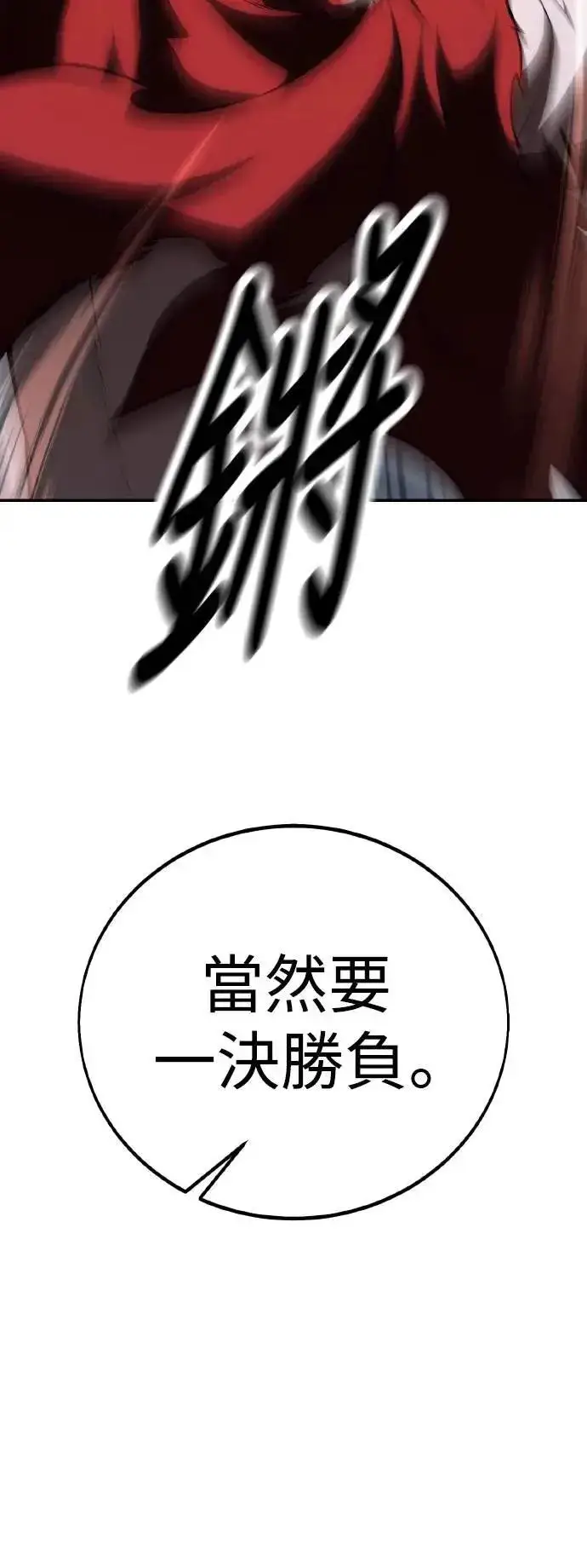 《我杀了学院玩家》第47话图52