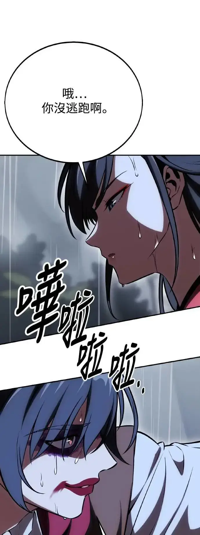 《我杀了学院玩家》第47话图53