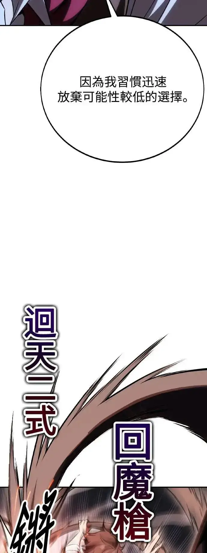 《我杀了学院玩家》第47话图54