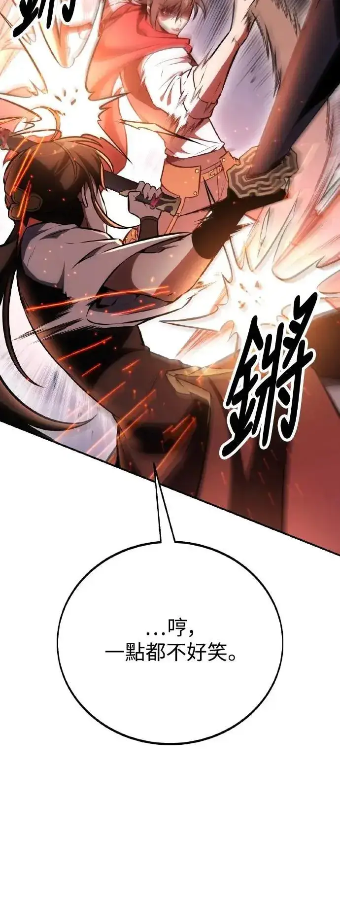 《我杀了学院玩家》第47话图55
