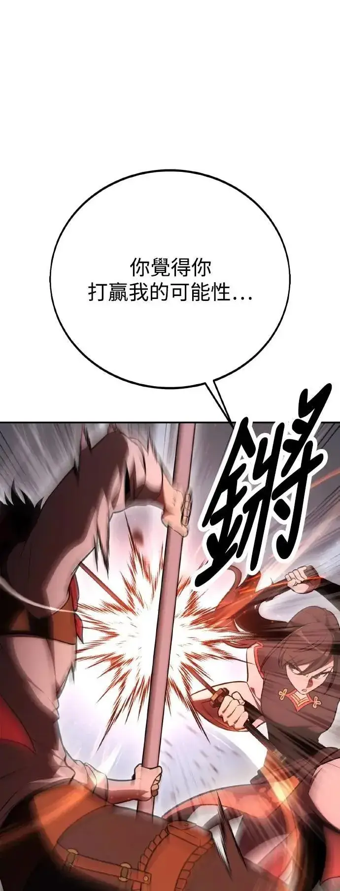 《我杀了学院玩家》第47话图56