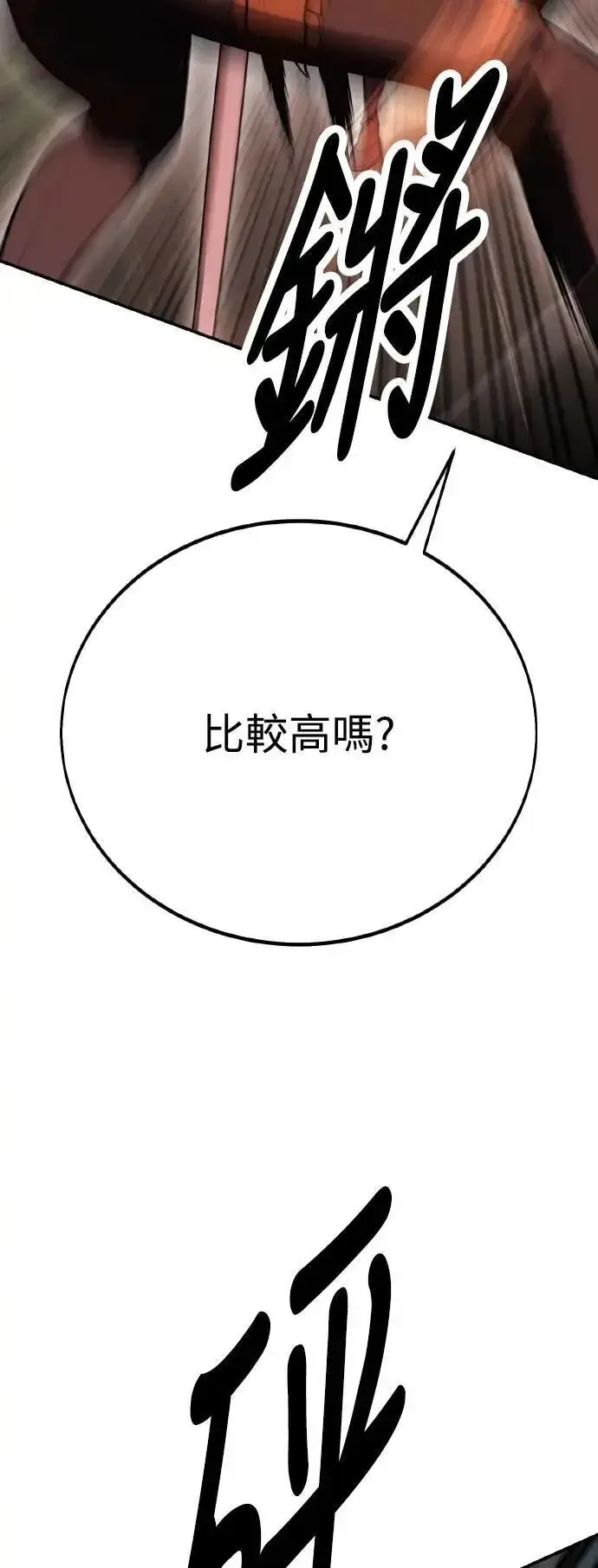 《我杀了学院玩家》第47话图57