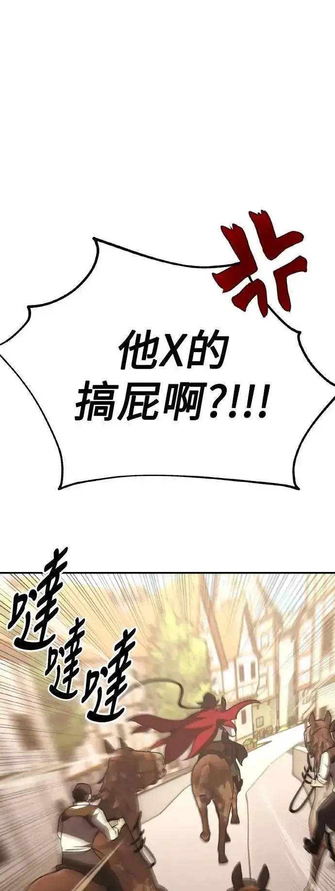 《我杀了学院玩家》第47话图6