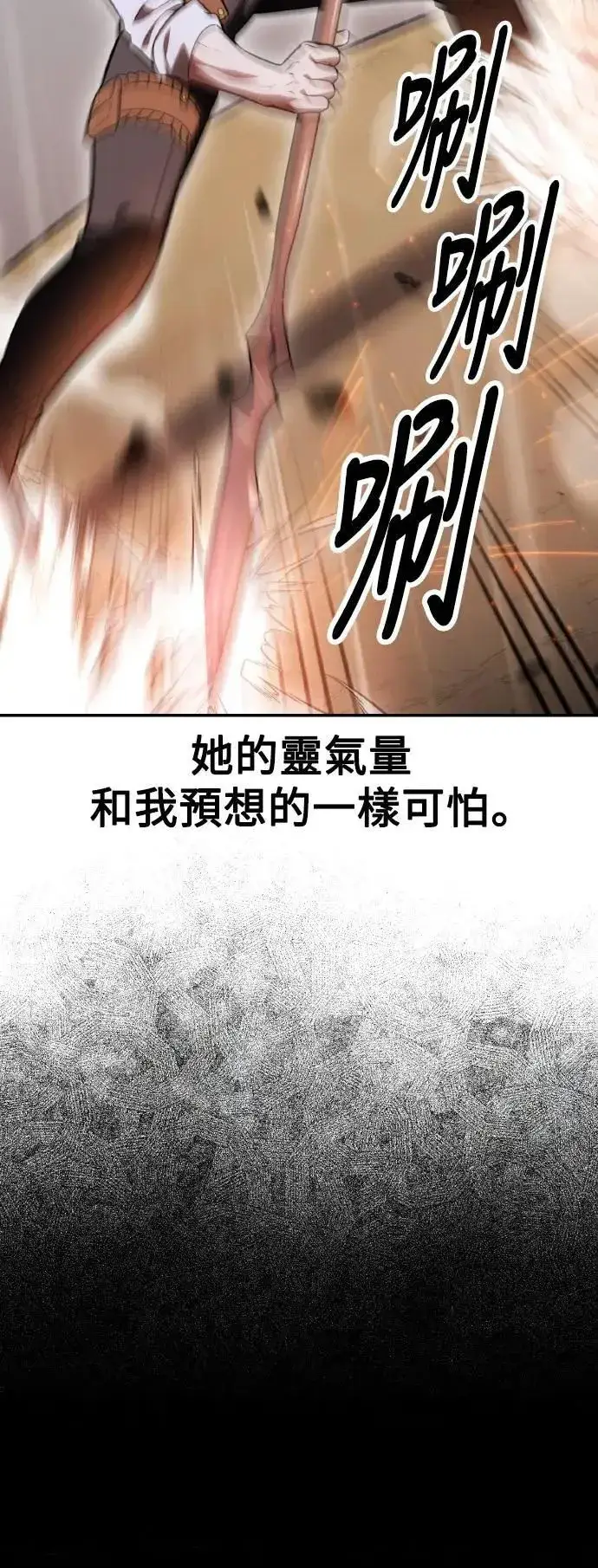 《我杀了学院玩家》第47话图60
