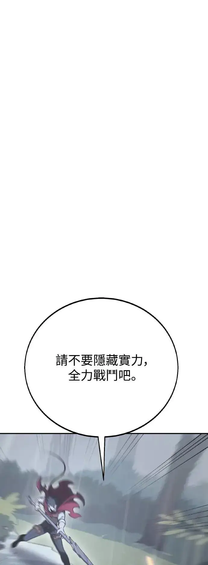 《我杀了学院玩家》第47话图63