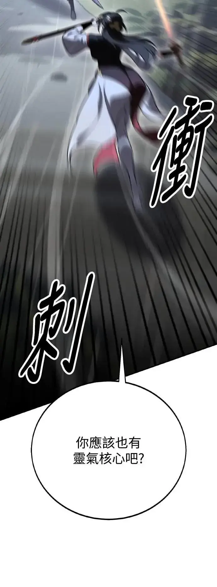 《我杀了学院玩家》第47话图64