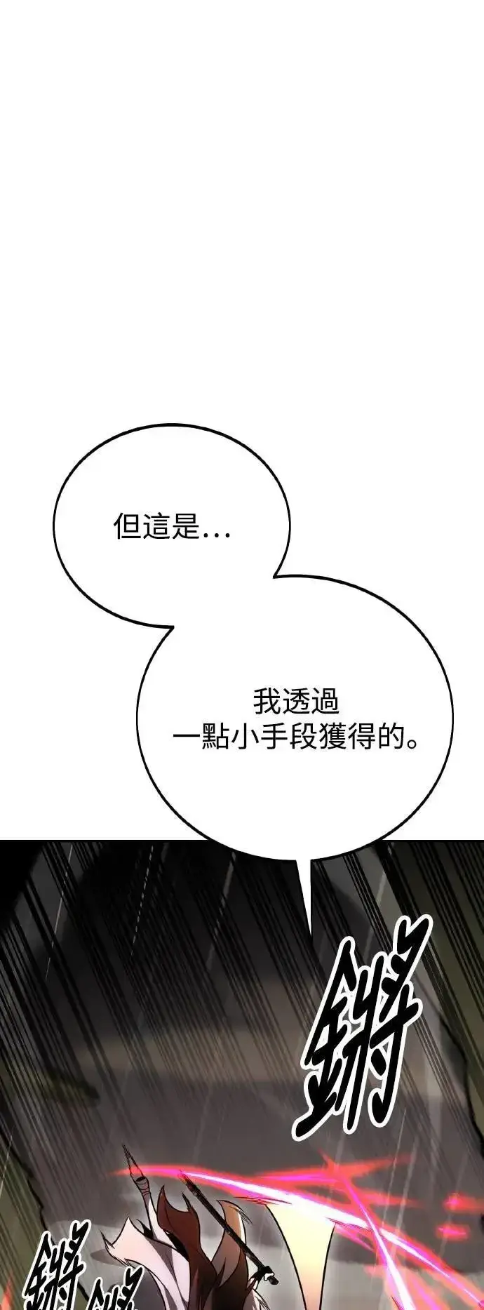 《我杀了学院玩家》第47话图65